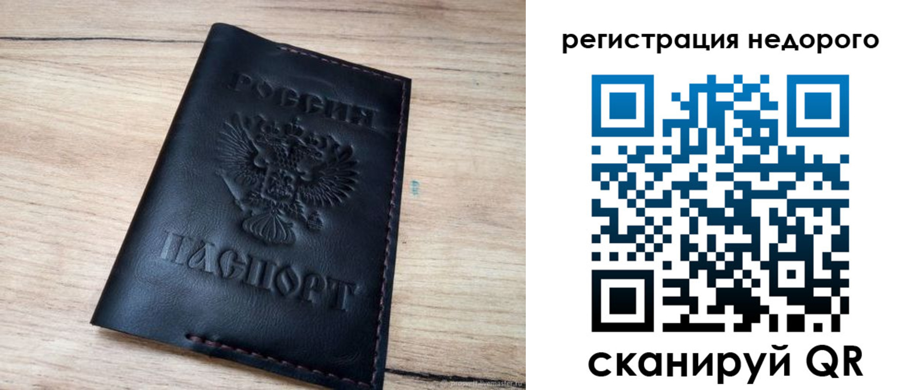 временная регистрация недорого в Ельце
