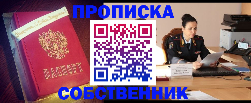 временная регистрация в Ельце