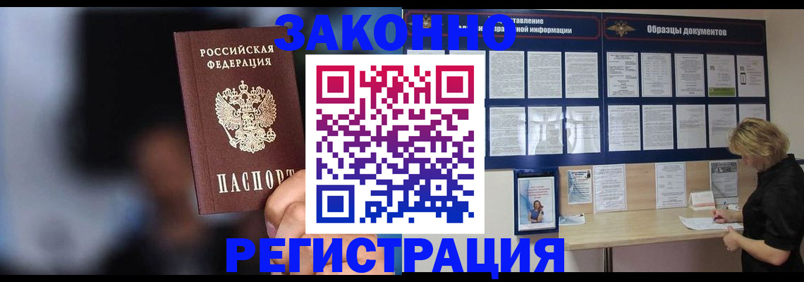 прописка гарантия в Ельце