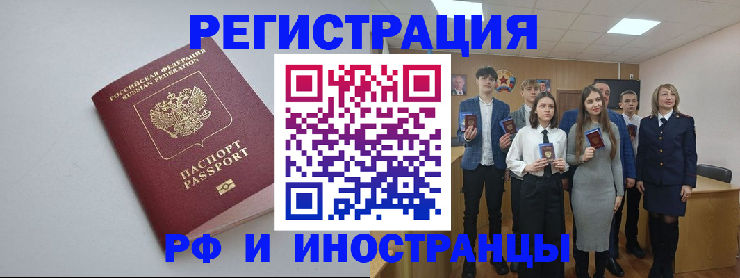 прописка штамп в Ельце