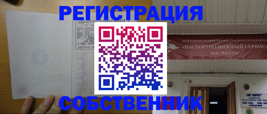 временная прописка в Ельце