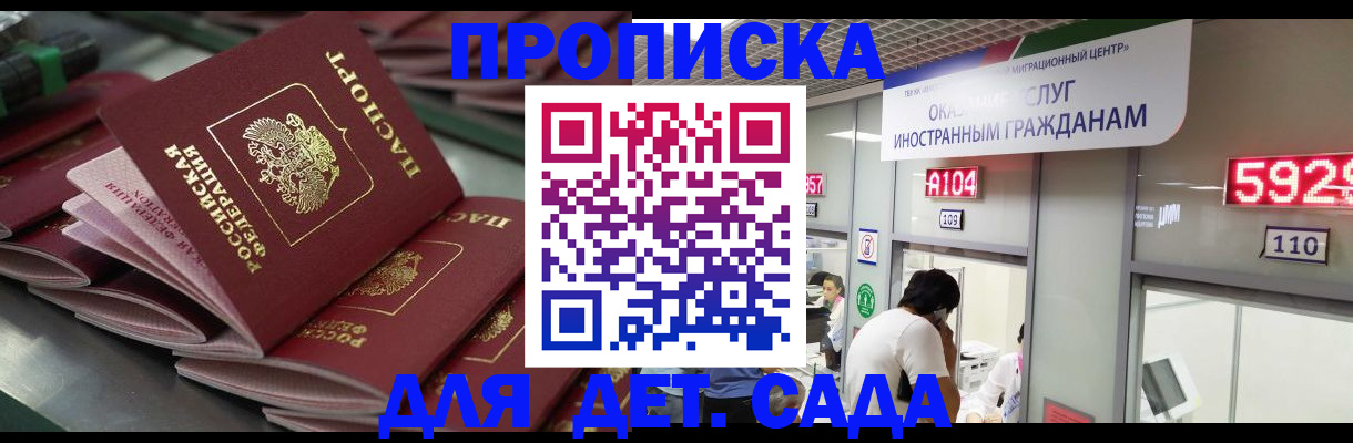 временная регистрация для школы в Ельце