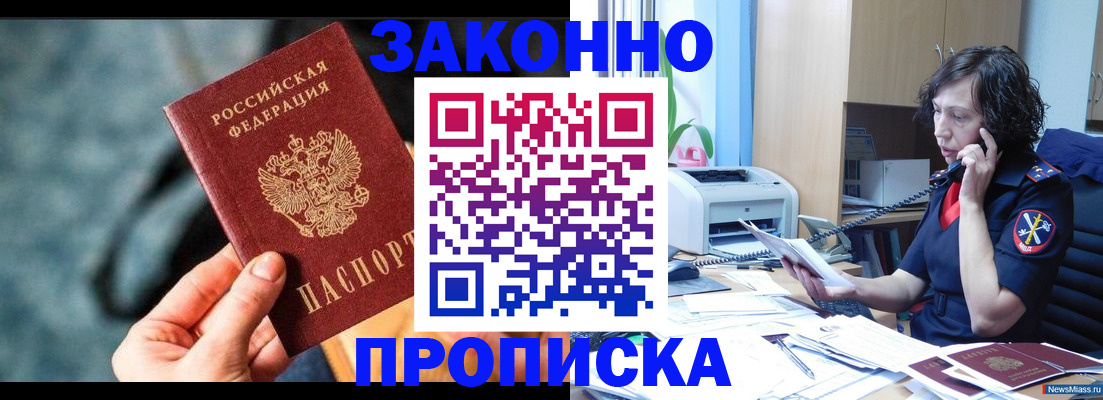 прописка регистрация в Ельце